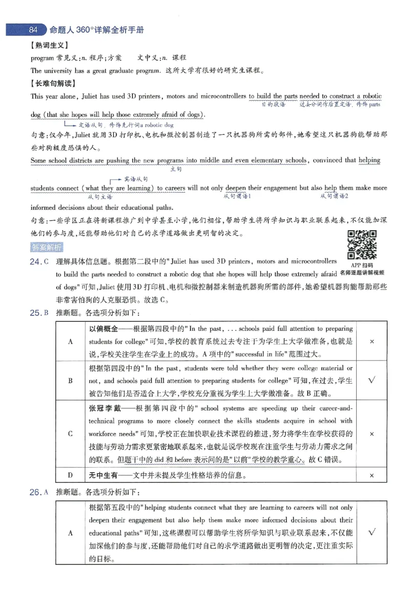 天星教育2024年高考临考预测押题密卷新教材理科卷命题人360度详解全息手册_2024高考押题卷_12024天星全系列_@@@天星临考押题密卷汇总重复