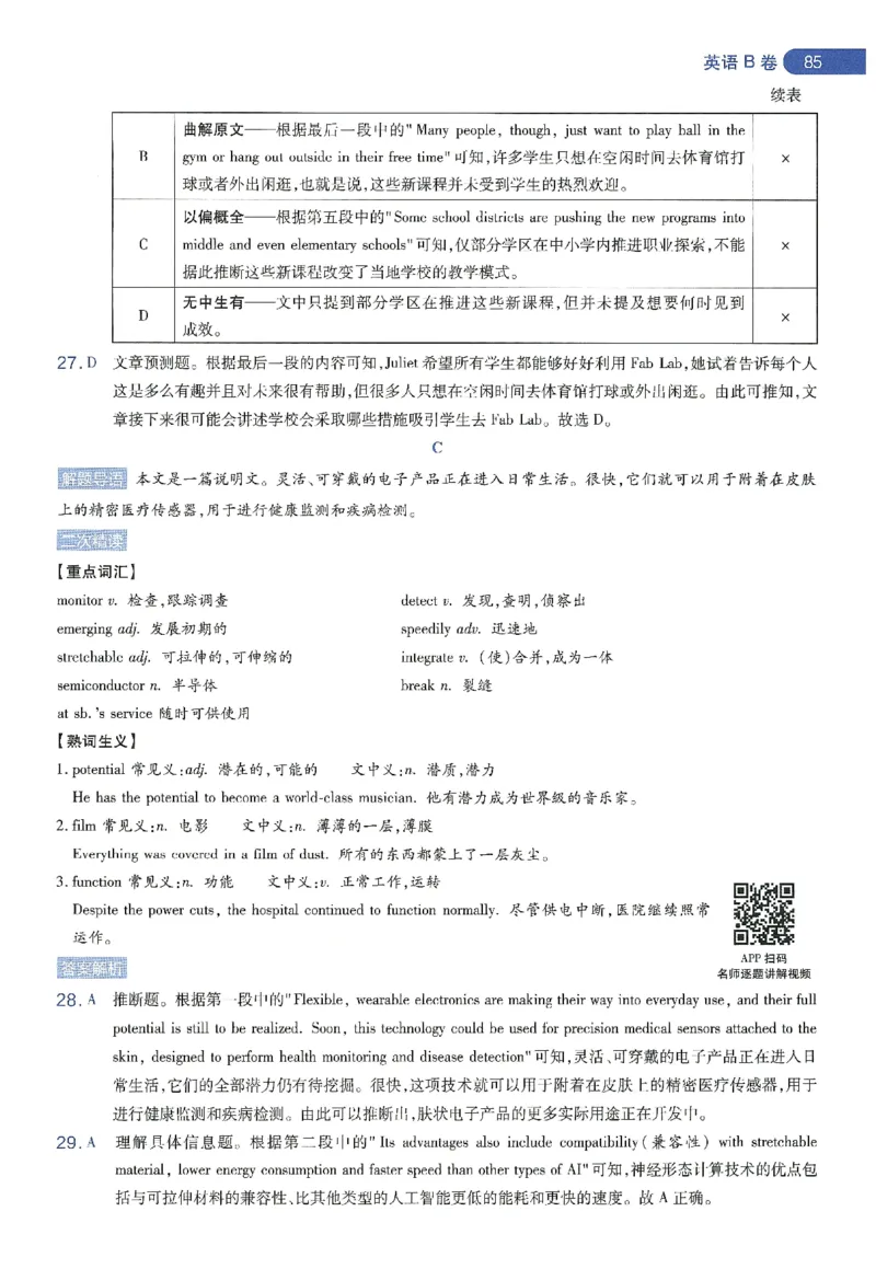 天星教育2024年高考临考预测押题密卷新教材理科卷命题人360度详解全息手册_2024高考押题卷_12024天星全系列_@@@天星临考押题密卷汇总重复