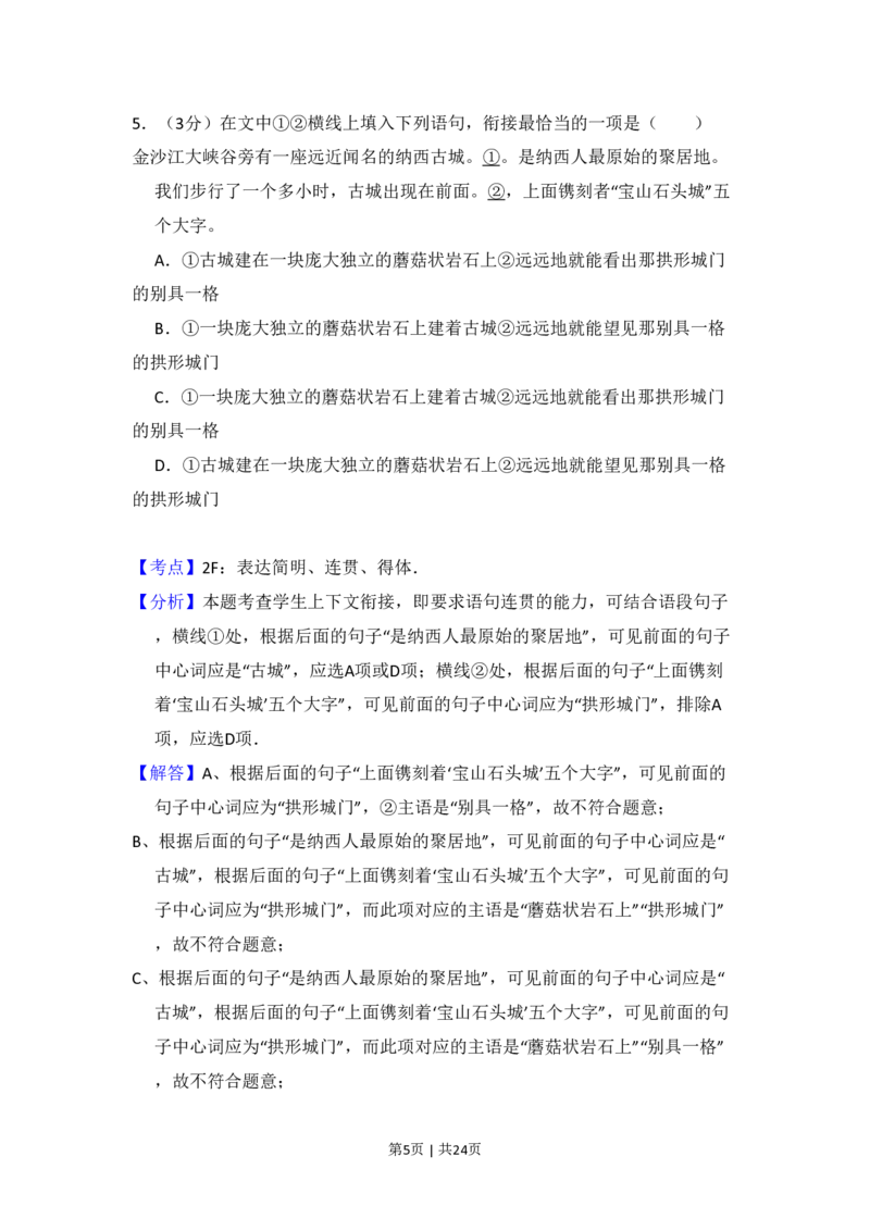 2011年高考语文试卷（北京）（解析卷）_语文历年高考真题_新&middot;PDF版2008-2025&middot;高考语文真题_语文（按年份分类）2008-2025_2011&middot;语文高考真题