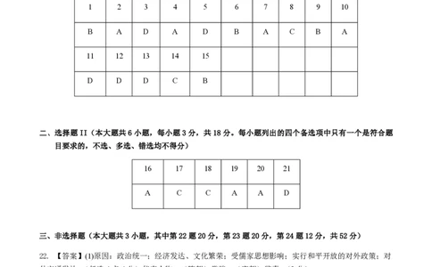 备战2024年高考历史模拟卷05（浙江专用）（参考答案）_2024高考押题卷_92024赢在高考全系列_（通用版）2024《赢在高考&middot;黄金预测卷》（九科全）各八套