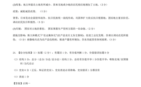 备战2024年高考历史模拟卷05（浙江专用）（参考答案）_2024高考押题卷_92024赢在高考全系列_（通用版）2024《赢在高考&middot;黄金预测卷》（九科全）各八套