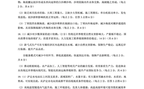 四川省广安市高2023级第一次模拟考试地理答案(1)_2026年1月_260118四川省广安市高2023级第一次模拟考试（广安一诊）（全科）