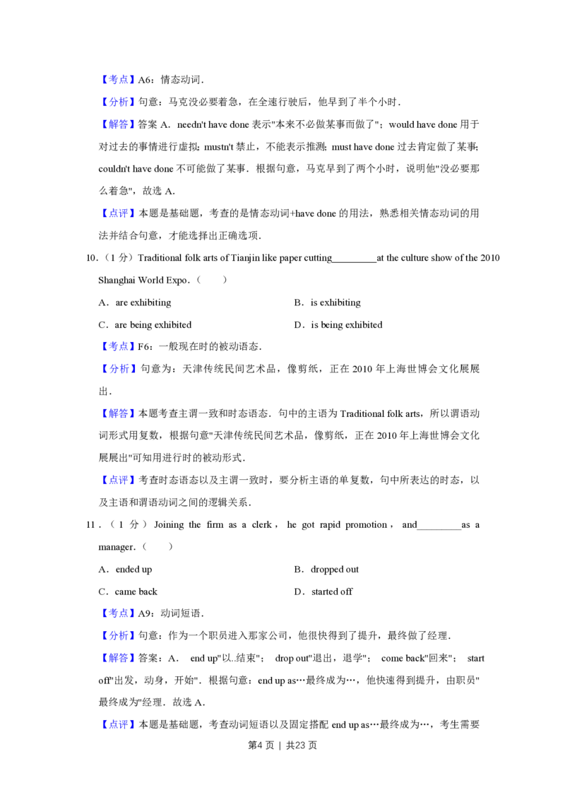 2010年高考英语试卷（天津）（解析卷）_英语历年高考真题_新&middot;PDF版2008-2025&middot;高考英语真题_英语（按试卷类型分类）2008-2025_自主命题卷&middot;英语（2008-2025）_天津自主命题&middot;英语（2008-2024）