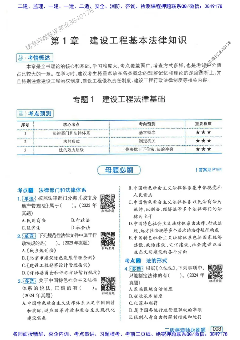 2026年二建法规-核心考点必刷题推荐_2026二建全科_2026二级建造师（持续更新）看这里_2026二建法规SVIP_01-精华文档✿电子教材✿历年真题