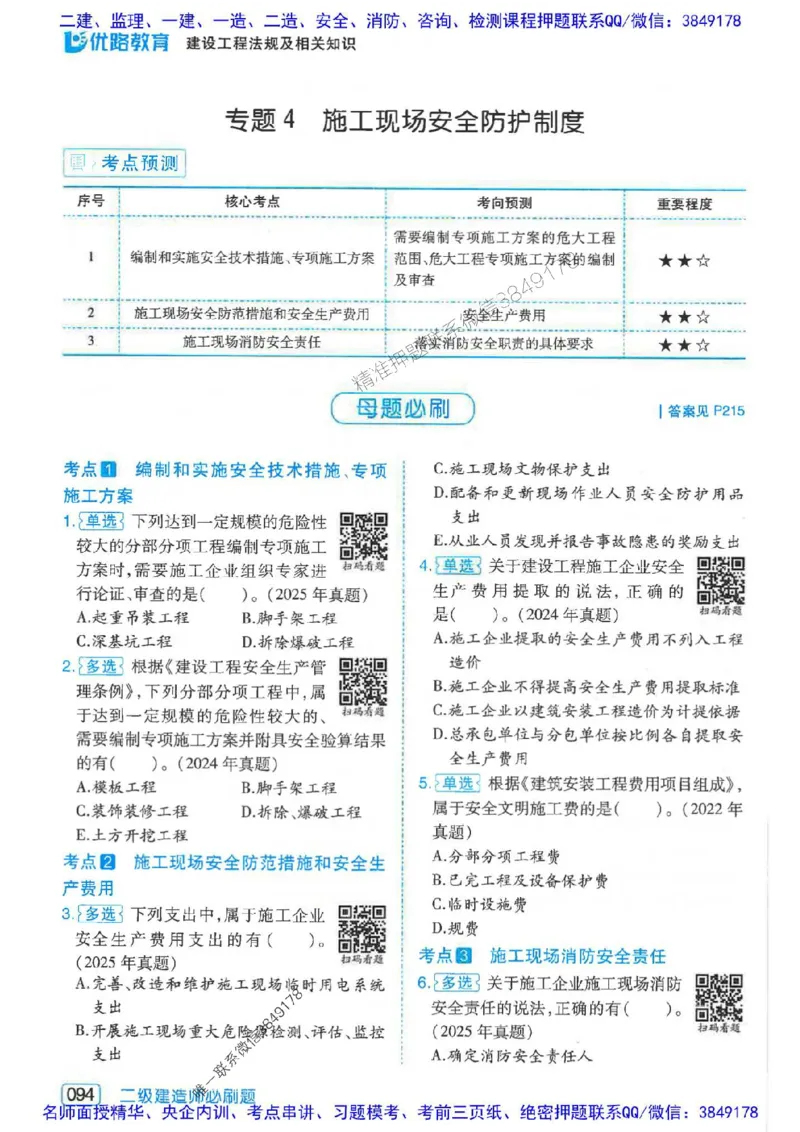 2026年二建法规-核心考点必刷题推荐_2026二建全科_2026二级建造师（持续更新）看这里_2026二建法规SVIP_01-精华文档✿电子教材✿历年真题