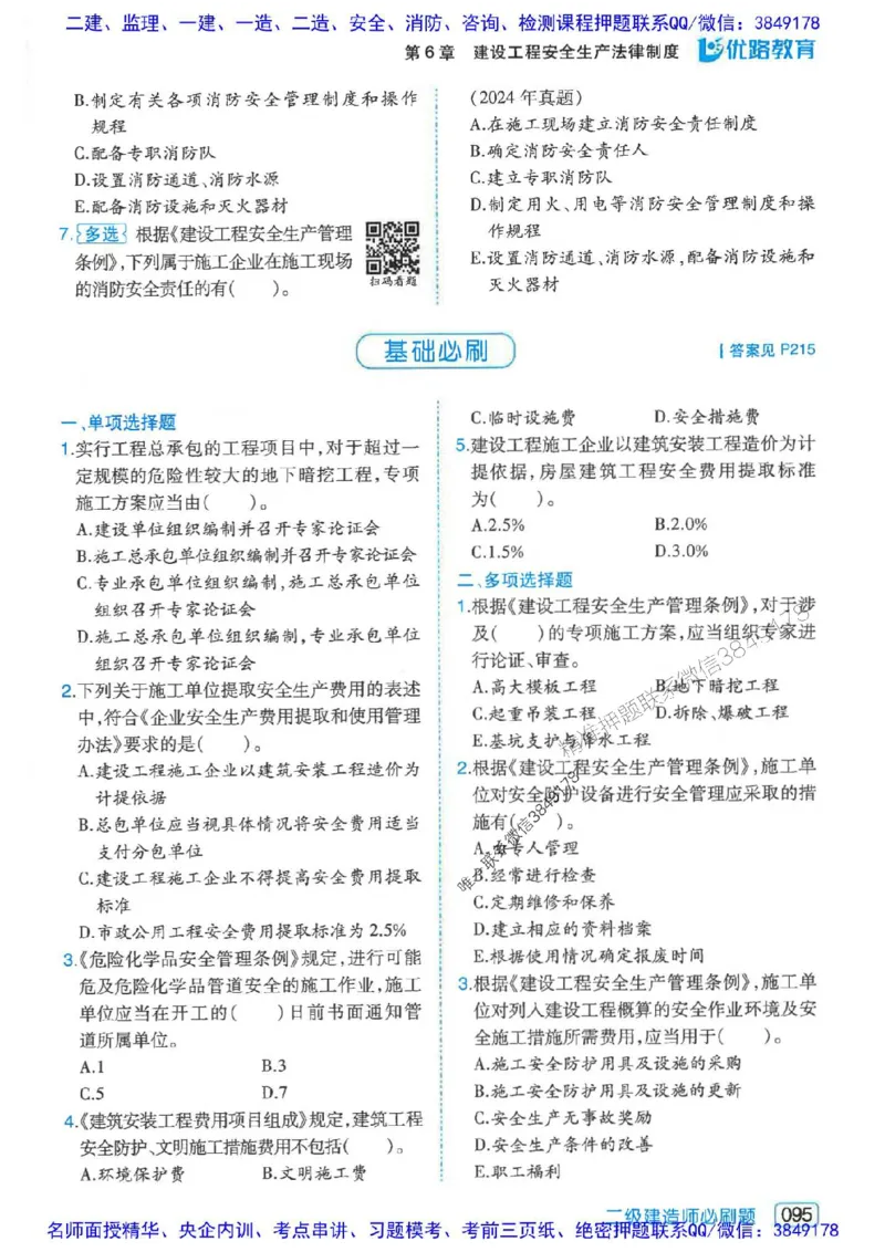 2026年二建法规-核心考点必刷题推荐_2026二建全科_2026二级建造师（持续更新）看这里_2026二建法规SVIP_01-精华文档✿电子教材✿历年真题