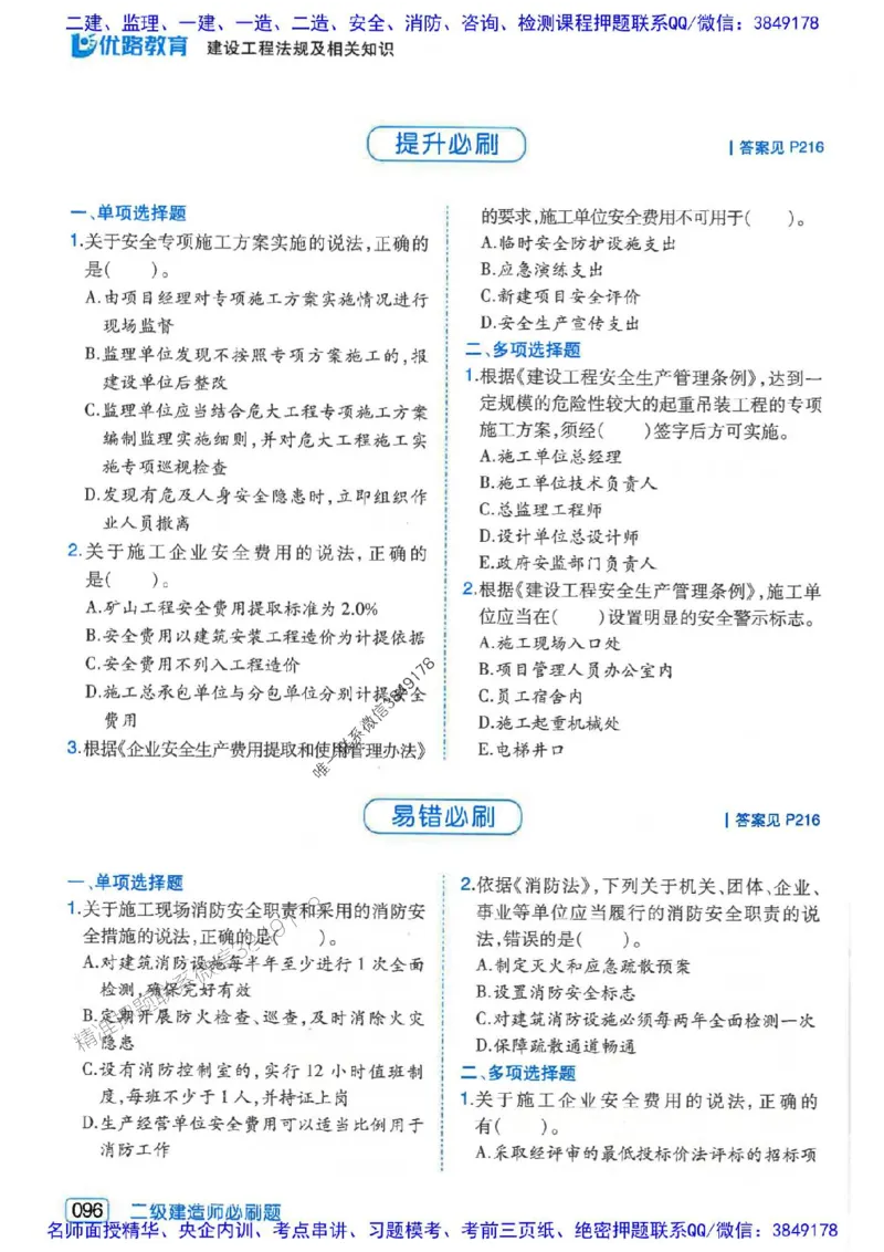 2026年二建法规-核心考点必刷题推荐_2026二建全科_2026二级建造师（持续更新）看这里_2026二建法规SVIP_01-精华文档✿电子教材✿历年真题