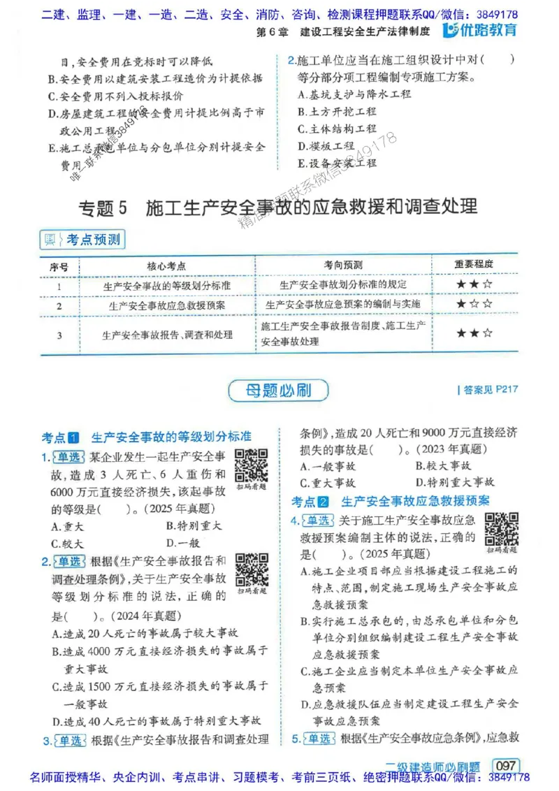 2026年二建法规-核心考点必刷题推荐_2026二建全科_2026二级建造师（持续更新）看这里_2026二建法规SVIP_01-精华文档✿电子教材✿历年真题