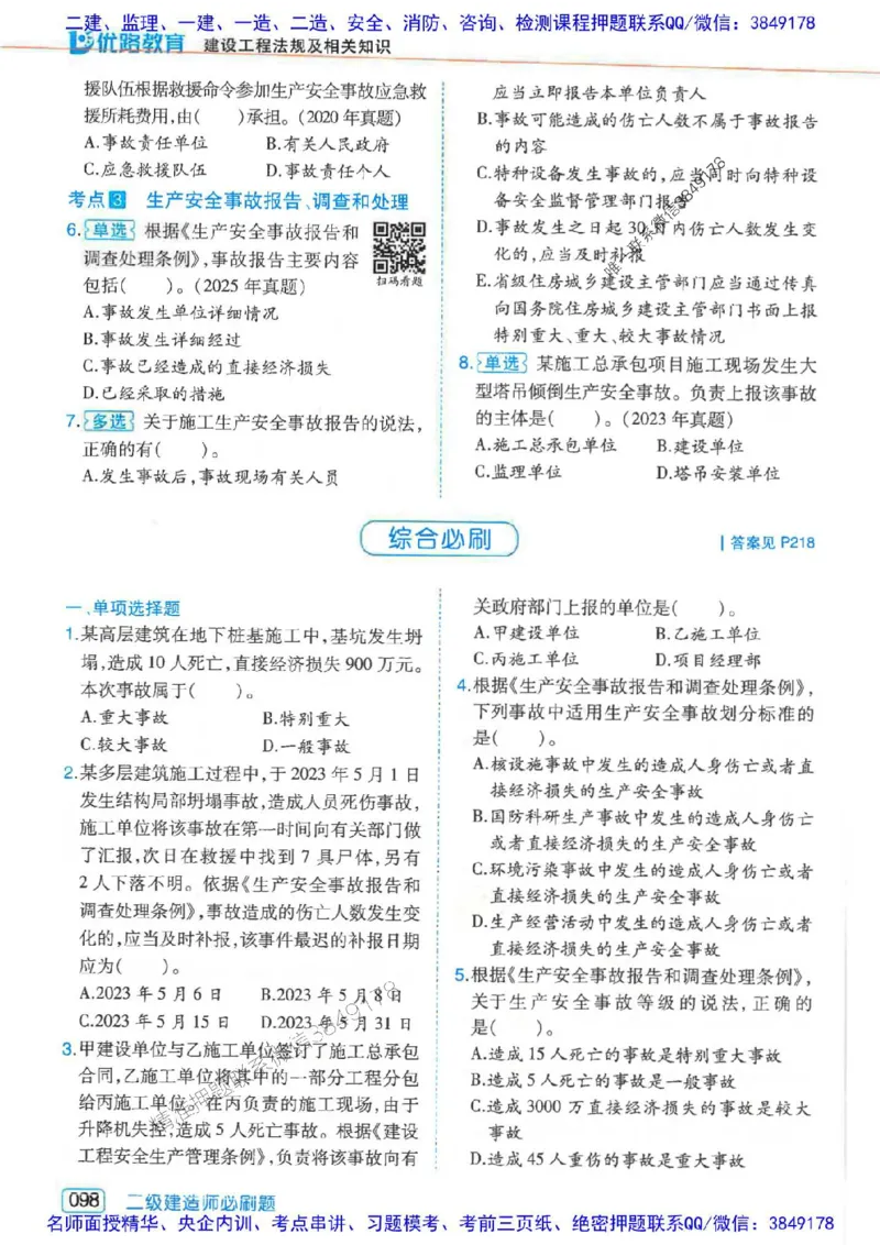 2026年二建法规-核心考点必刷题推荐_2026二建全科_2026二级建造师（持续更新）看这里_2026二建法规SVIP_01-精华文档✿电子教材✿历年真题