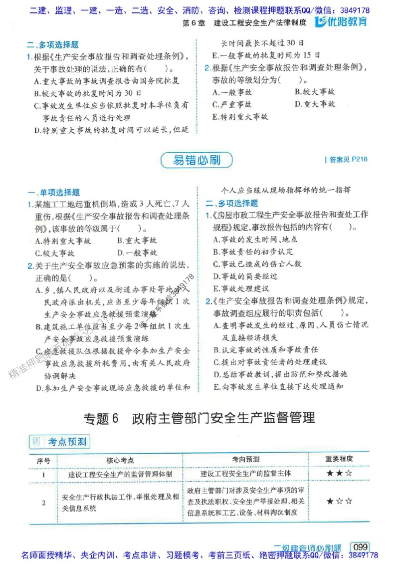 2026年二建法规-核心考点必刷题推荐_2026二建全科_2026二级建造师（持续更新）看这里_2026二建法规SVIP_01-精华文档✿电子教材✿历年真题