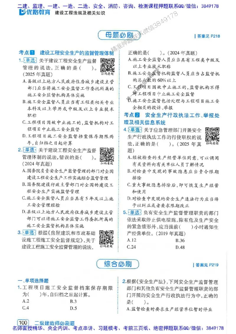 2026年二建法规-核心考点必刷题推荐_2026二建全科_2026二级建造师（持续更新）看这里_2026二建法规SVIP_01-精华文档✿电子教材✿历年真题