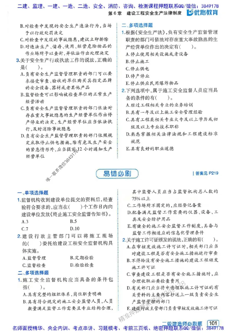 2026年二建法规-核心考点必刷题推荐_2026二建全科_2026二级建造师（持续更新）看这里_2026二建法规SVIP_01-精华文档✿电子教材✿历年真题