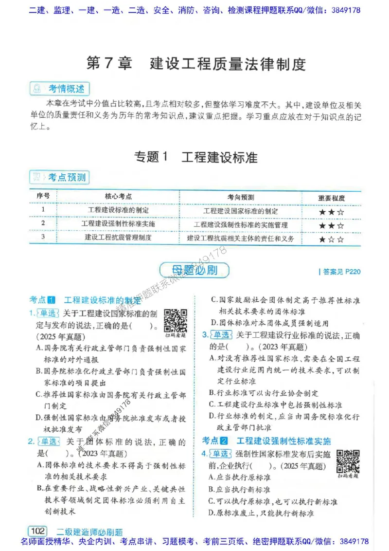 2026年二建法规-核心考点必刷题推荐_2026二建全科_2026二级建造师（持续更新）看这里_2026二建法规SVIP_01-精华文档✿电子教材✿历年真题