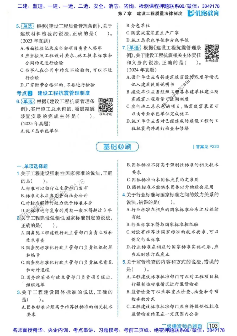 2026年二建法规-核心考点必刷题推荐_2026二建全科_2026二级建造师（持续更新）看这里_2026二建法规SVIP_01-精华文档✿电子教材✿历年真题