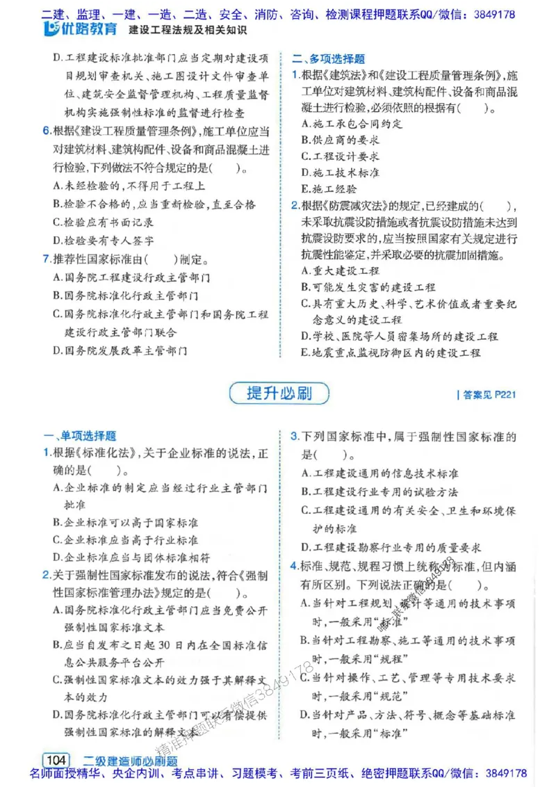 2026年二建法规-核心考点必刷题推荐_2026二建全科_2026二级建造师（持续更新）看这里_2026二建法规SVIP_01-精华文档✿电子教材✿历年真题