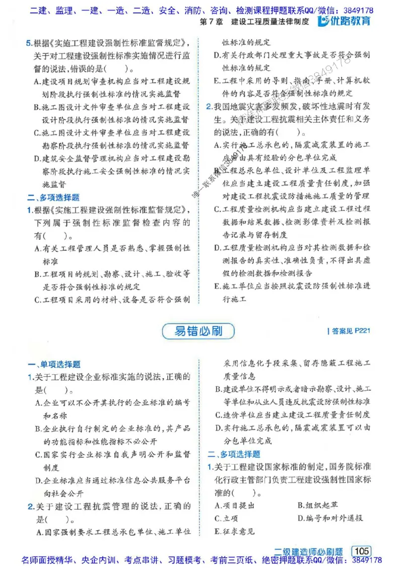 2026年二建法规-核心考点必刷题推荐_2026二建全科_2026二级建造师（持续更新）看这里_2026二建法规SVIP_01-精华文档✿电子教材✿历年真题