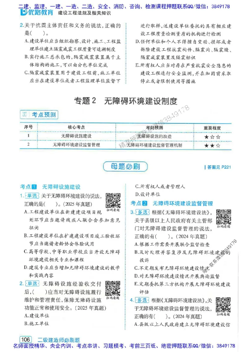 2026年二建法规-核心考点必刷题推荐_2026二建全科_2026二级建造师（持续更新）看这里_2026二建法规SVIP_01-精华文档✿电子教材✿历年真题