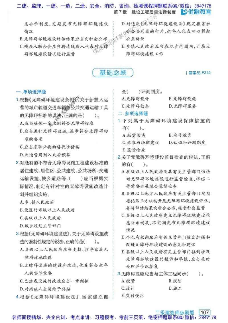 2026年二建法规-核心考点必刷题推荐_2026二建全科_2026二级建造师（持续更新）看这里_2026二建法规SVIP_01-精华文档✿电子教材✿历年真题