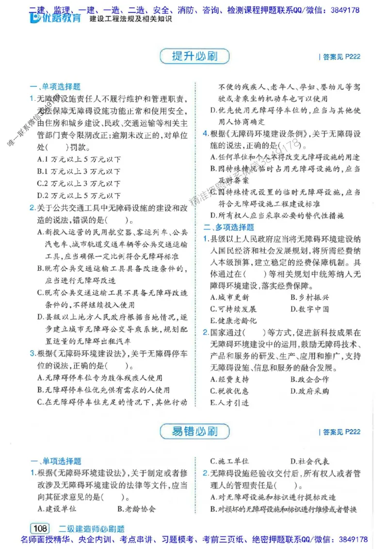2026年二建法规-核心考点必刷题推荐_2026二建全科_2026二级建造师（持续更新）看这里_2026二建法规SVIP_01-精华文档✿电子教材✿历年真题