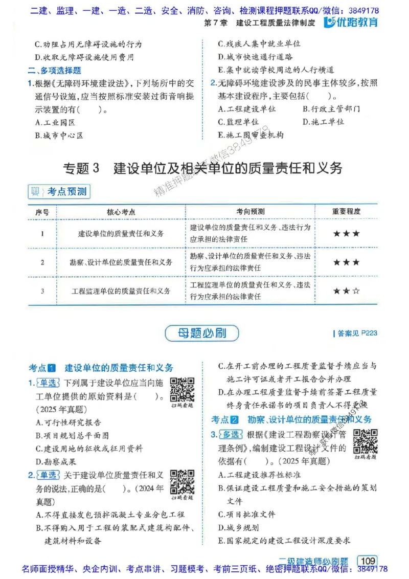 2026年二建法规-核心考点必刷题推荐_2026二建全科_2026二级建造师（持续更新）看这里_2026二建法规SVIP_01-精华文档✿电子教材✿历年真题