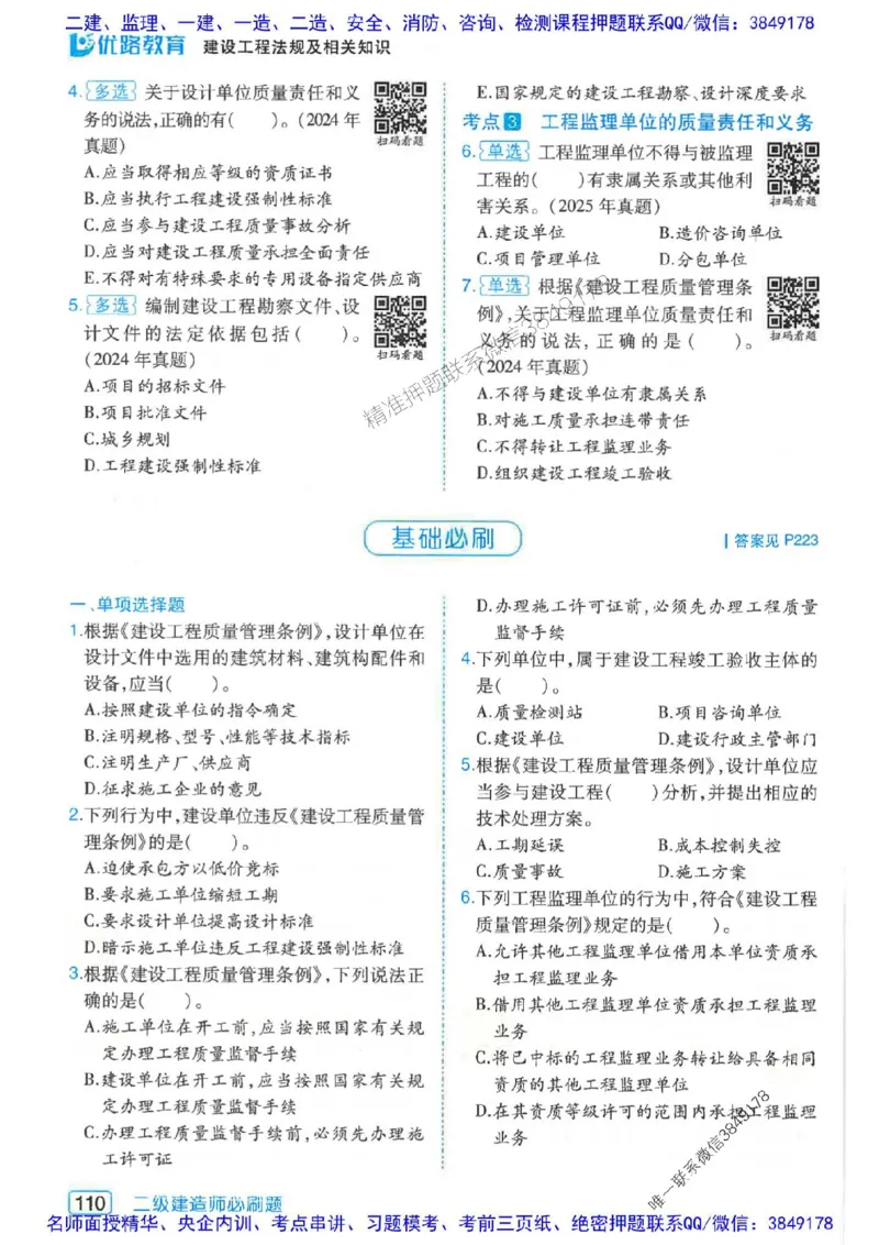 2026年二建法规-核心考点必刷题推荐_2026二建全科_2026二级建造师（持续更新）看这里_2026二建法规SVIP_01-精华文档✿电子教材✿历年真题