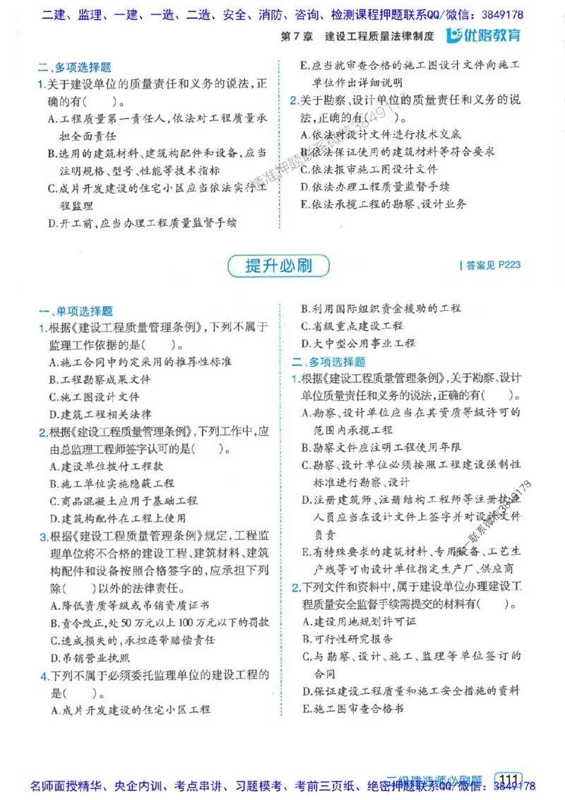 2026年二建法规-核心考点必刷题推荐_2026二建全科_2026二级建造师（持续更新）看这里_2026二建法规SVIP_01-精华文档✿电子教材✿历年真题