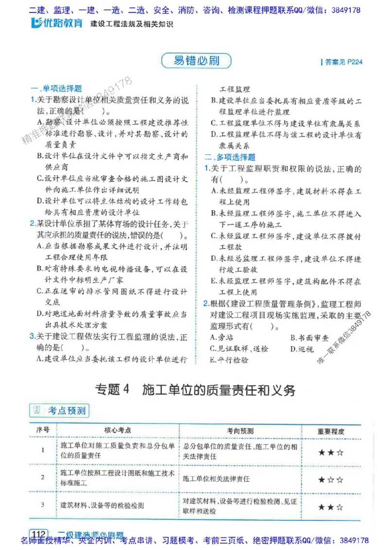 2026年二建法规-核心考点必刷题推荐_2026二建全科_2026二级建造师（持续更新）看这里_2026二建法规SVIP_01-精华文档✿电子教材✿历年真题