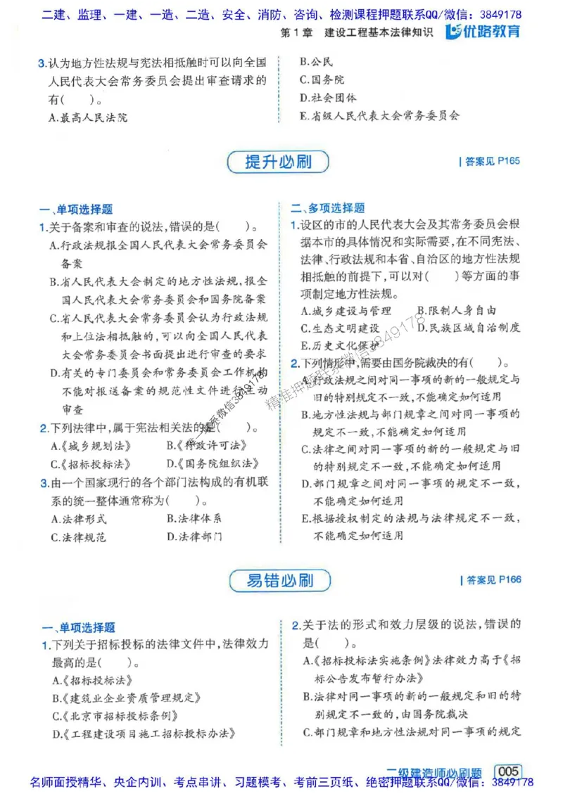 2026年二建法规-核心考点必刷题推荐_2026二建全科_2026二级建造师（持续更新）看这里_2026二建法规SVIP_01-精华文档✿电子教材✿历年真题