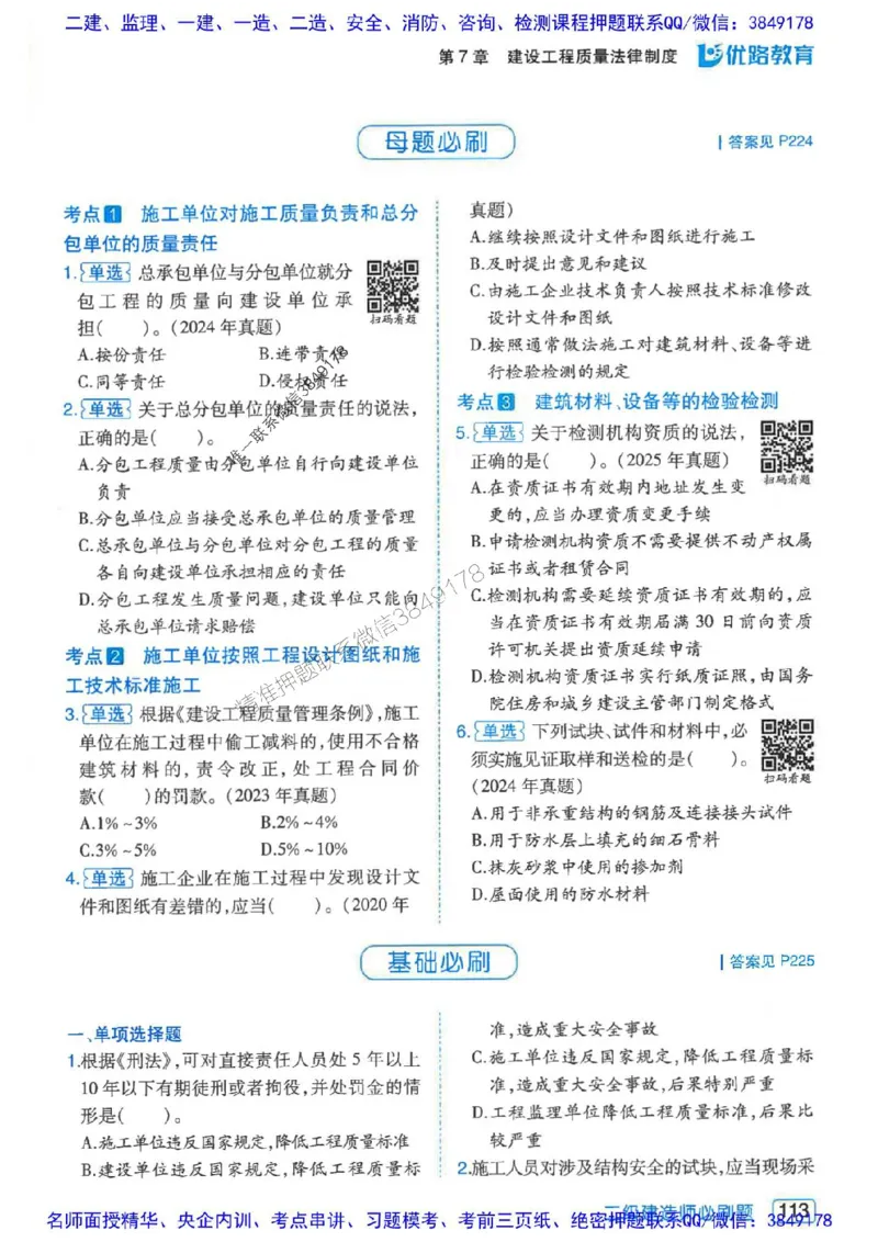 2026年二建法规-核心考点必刷题推荐_2026二建全科_2026二级建造师（持续更新）看这里_2026二建法规SVIP_01-精华文档✿电子教材✿历年真题