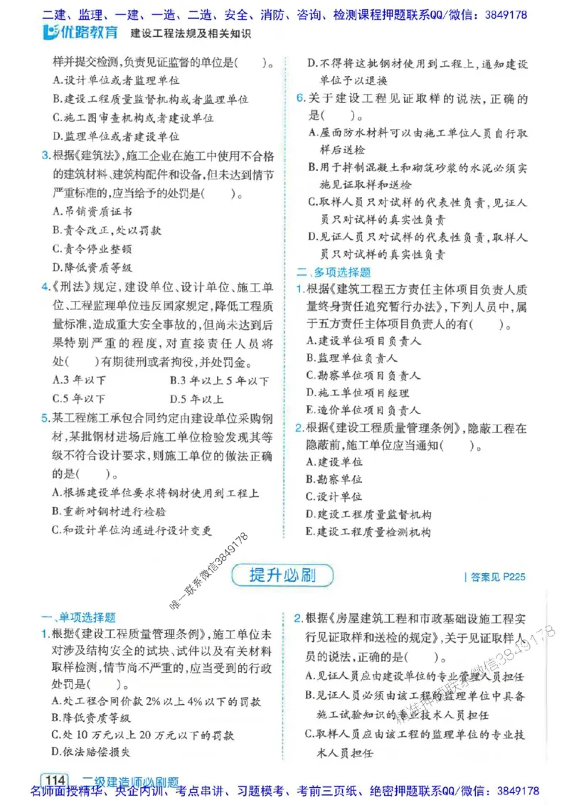 2026年二建法规-核心考点必刷题推荐_2026二建全科_2026二级建造师（持续更新）看这里_2026二建法规SVIP_01-精华文档✿电子教材✿历年真题