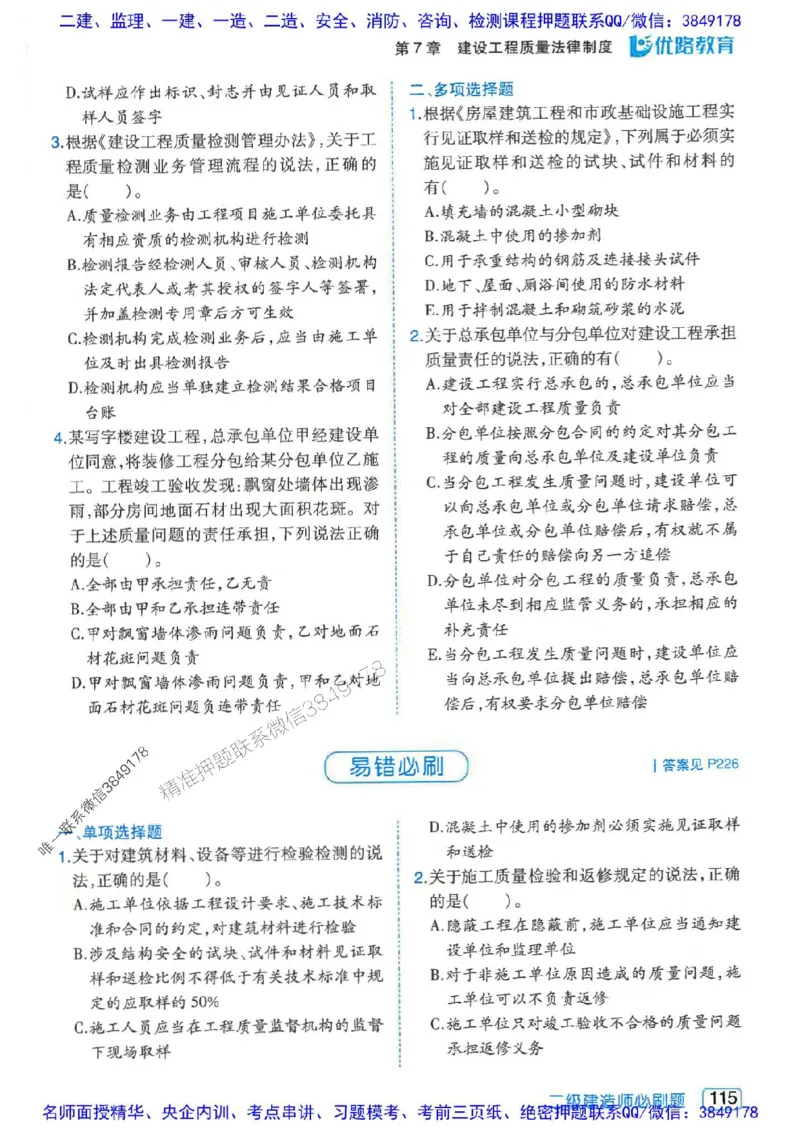 2026年二建法规-核心考点必刷题推荐_2026二建全科_2026二级建造师（持续更新）看这里_2026二建法规SVIP_01-精华文档✿电子教材✿历年真题