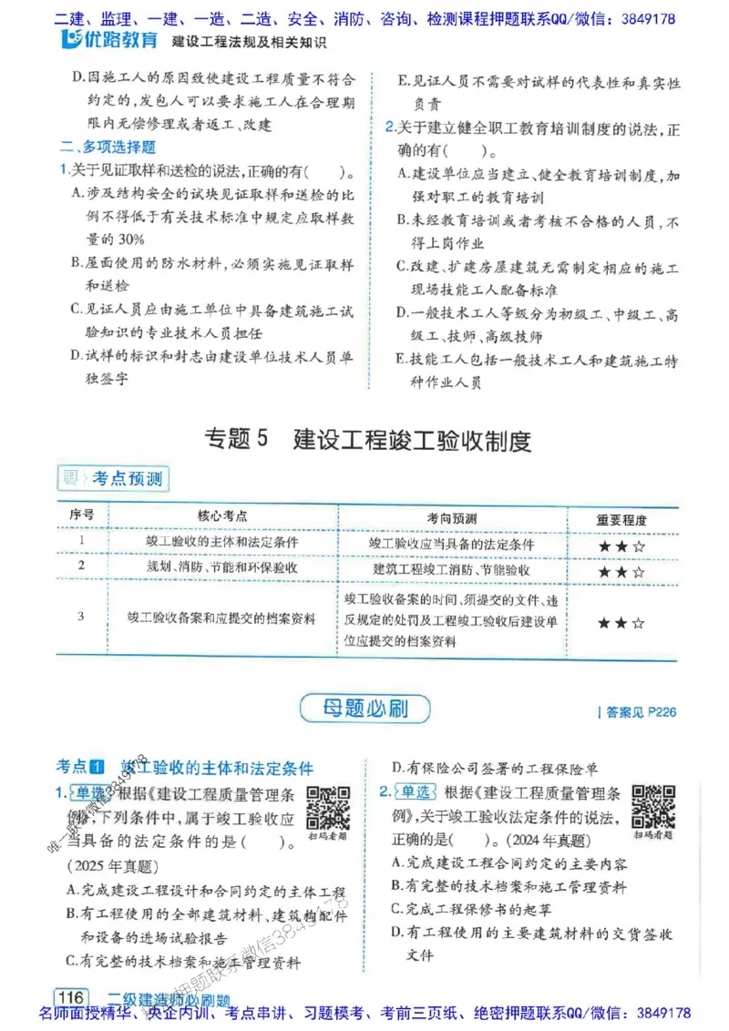 2026年二建法规-核心考点必刷题推荐_2026二建全科_2026二级建造师（持续更新）看这里_2026二建法规SVIP_01-精华文档✿电子教材✿历年真题