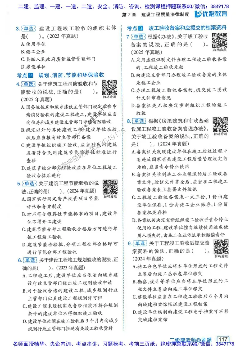 2026年二建法规-核心考点必刷题推荐_2026二建全科_2026二级建造师（持续更新）看这里_2026二建法规SVIP_01-精华文档✿电子教材✿历年真题