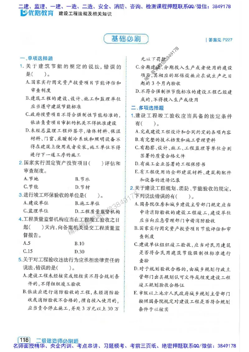 2026年二建法规-核心考点必刷题推荐_2026二建全科_2026二级建造师（持续更新）看这里_2026二建法规SVIP_01-精华文档✿电子教材✿历年真题