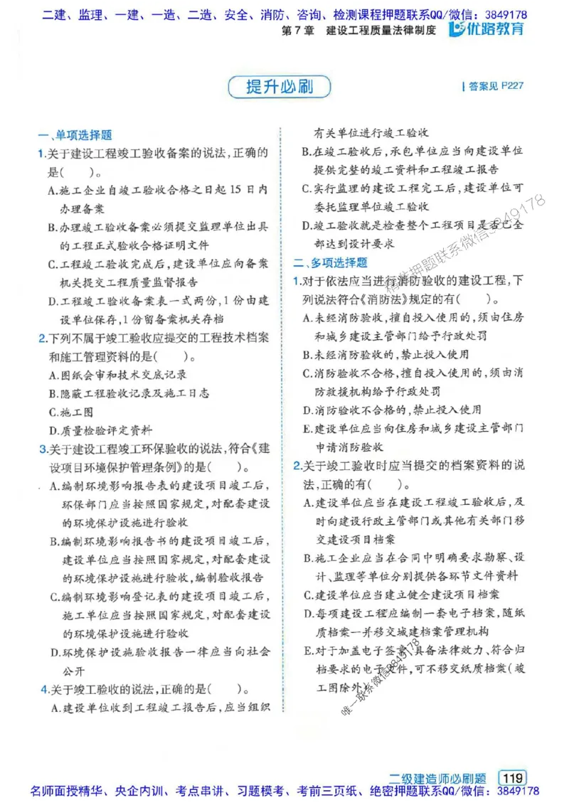 2026年二建法规-核心考点必刷题推荐_2026二建全科_2026二级建造师（持续更新）看这里_2026二建法规SVIP_01-精华文档✿电子教材✿历年真题