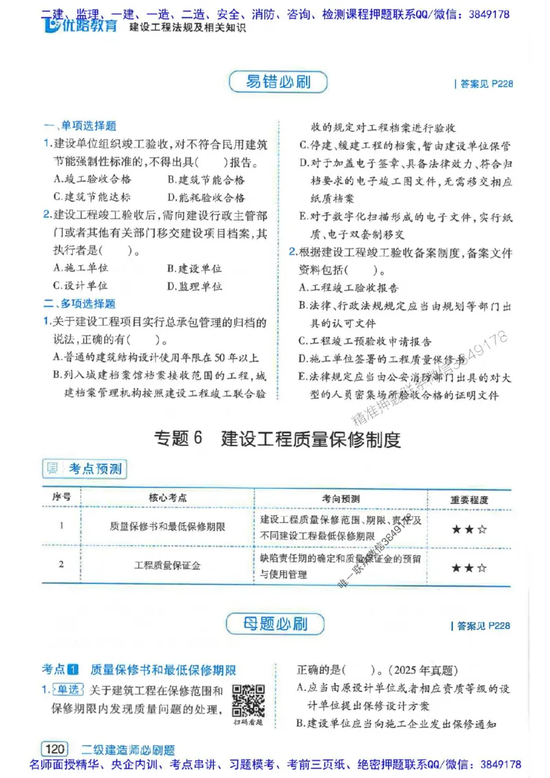 2026年二建法规-核心考点必刷题推荐_2026二建全科_2026二级建造师（持续更新）看这里_2026二建法规SVIP_01-精华文档✿电子教材✿历年真题