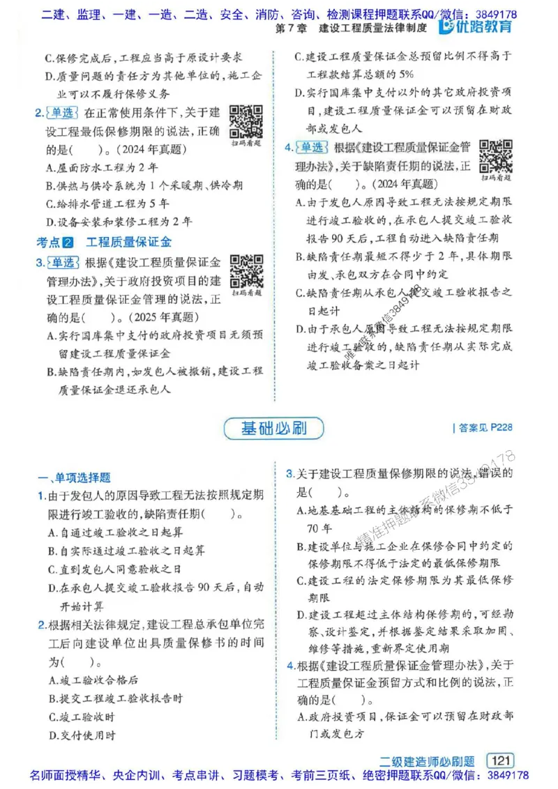 2026年二建法规-核心考点必刷题推荐_2026二建全科_2026二级建造师（持续更新）看这里_2026二建法规SVIP_01-精华文档✿电子教材✿历年真题