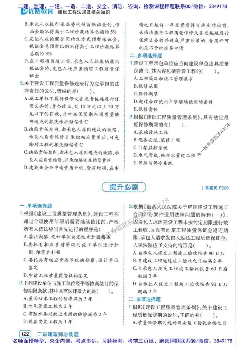 2026年二建法规-核心考点必刷题推荐_2026二建全科_2026二级建造师（持续更新）看这里_2026二建法规SVIP_01-精华文档✿电子教材✿历年真题