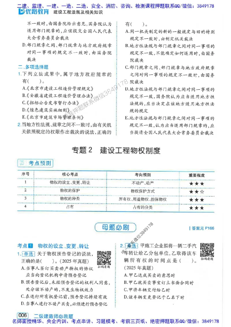 2026年二建法规-核心考点必刷题推荐_2026二建全科_2026二级建造师（持续更新）看这里_2026二建法规SVIP_01-精华文档✿电子教材✿历年真题