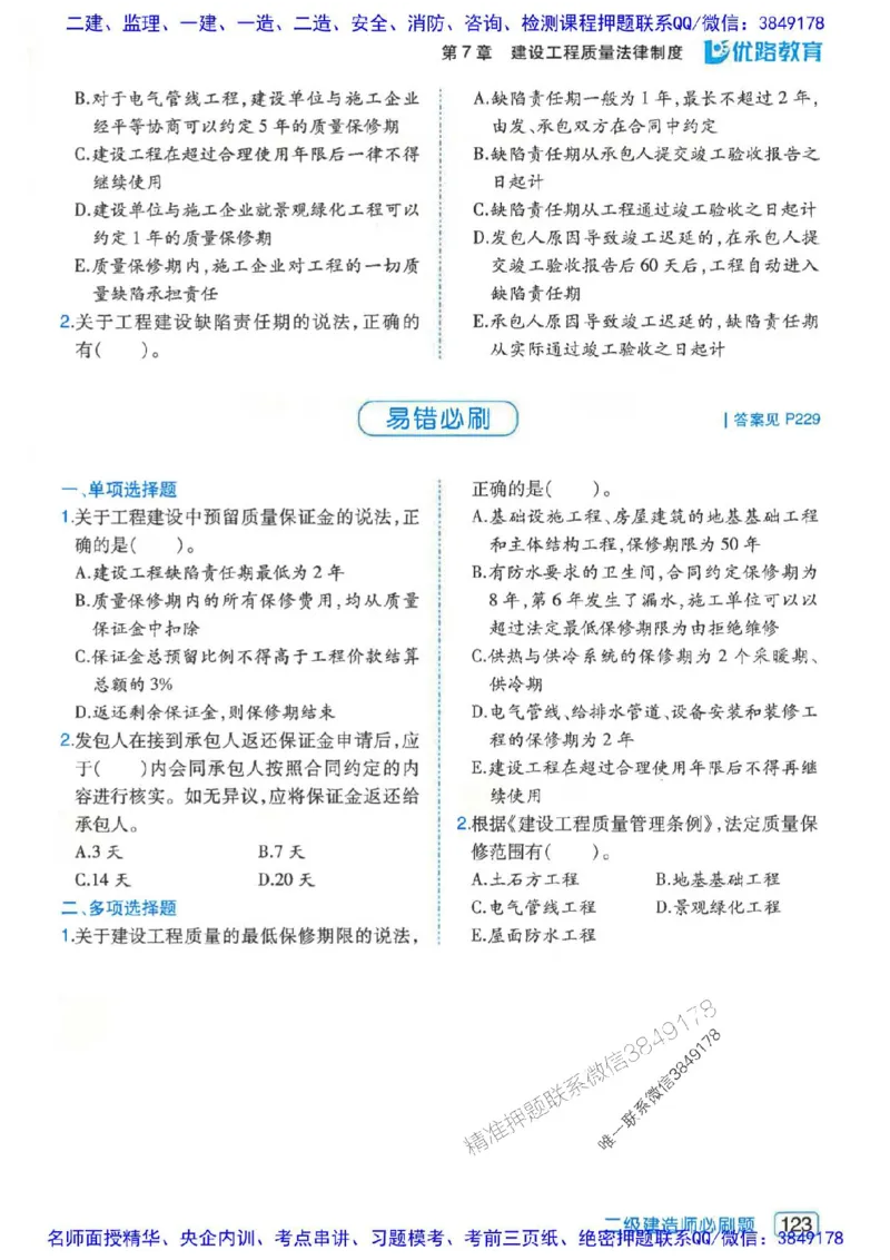 2026年二建法规-核心考点必刷题推荐_2026二建全科_2026二级建造师（持续更新）看这里_2026二建法规SVIP_01-精华文档✿电子教材✿历年真题