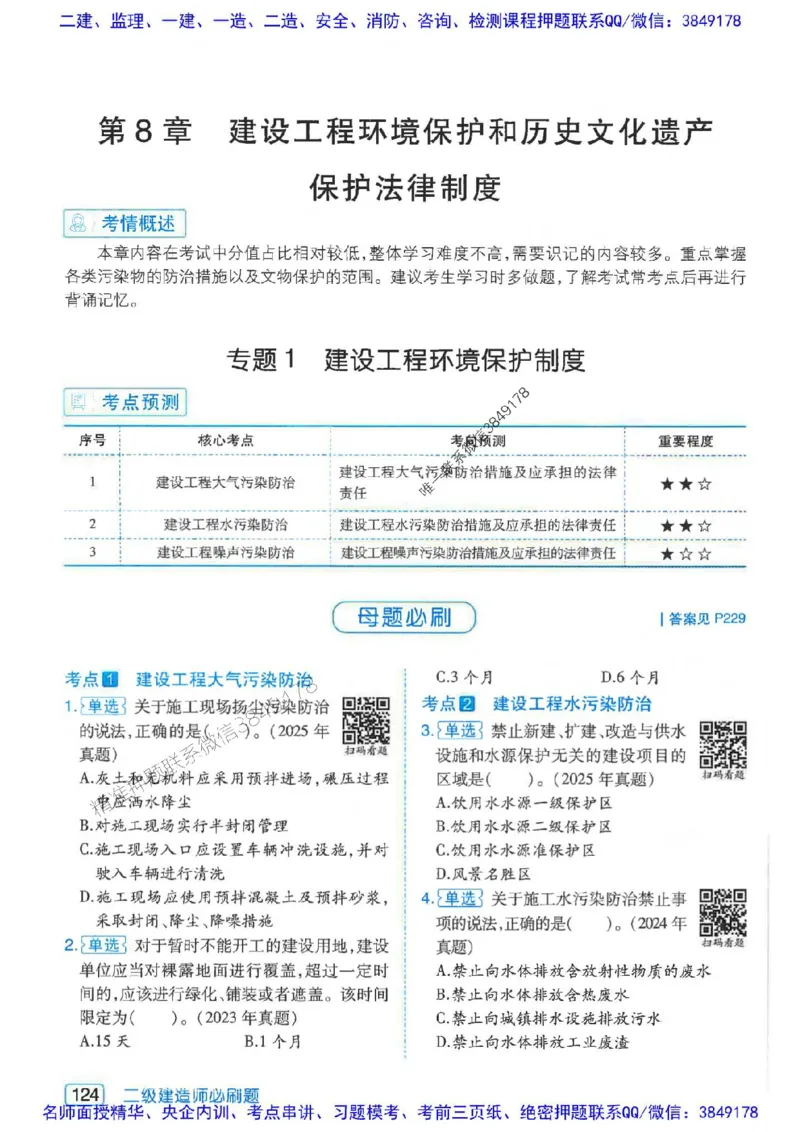 2026年二建法规-核心考点必刷题推荐_2026二建全科_2026二级建造师（持续更新）看这里_2026二建法规SVIP_01-精华文档✿电子教材✿历年真题