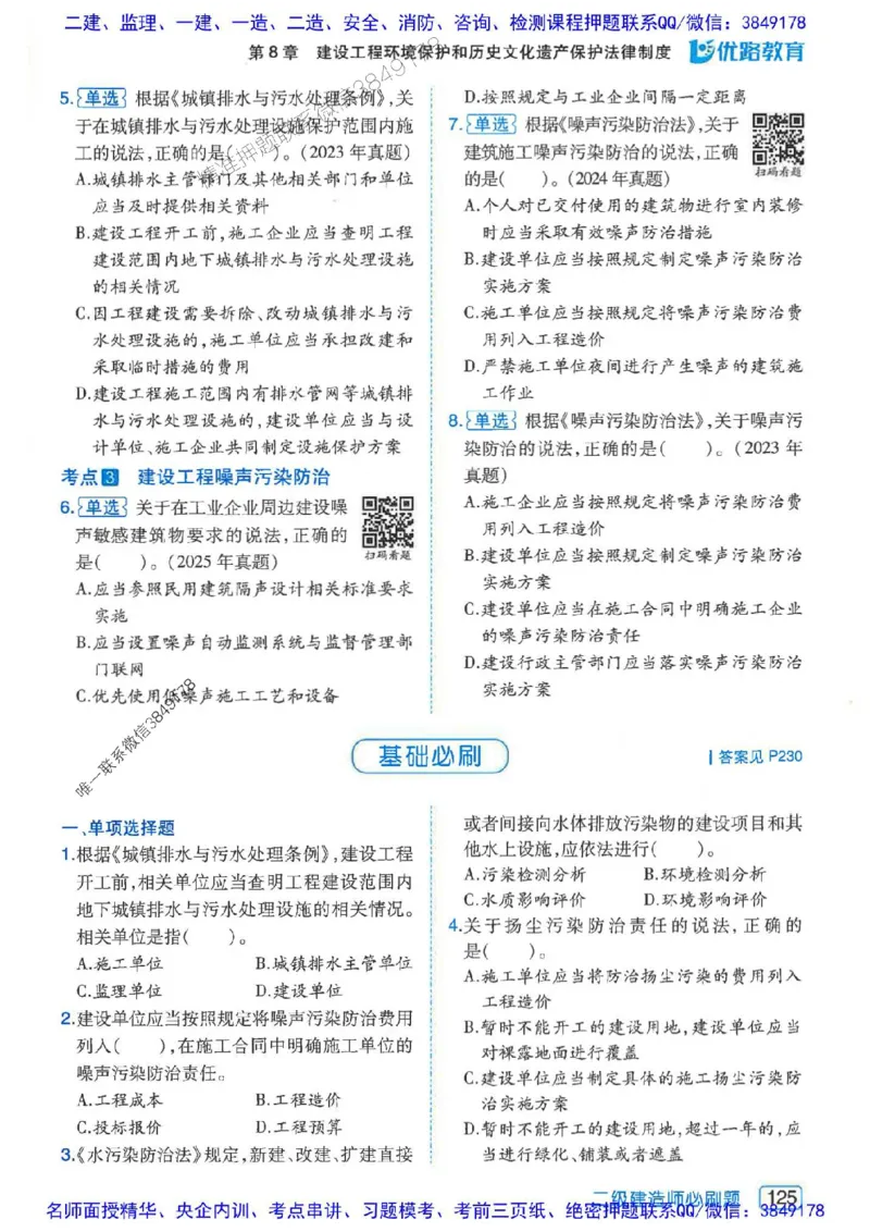 2026年二建法规-核心考点必刷题推荐_2026二建全科_2026二级建造师（持续更新）看这里_2026二建法规SVIP_01-精华文档✿电子教材✿历年真题