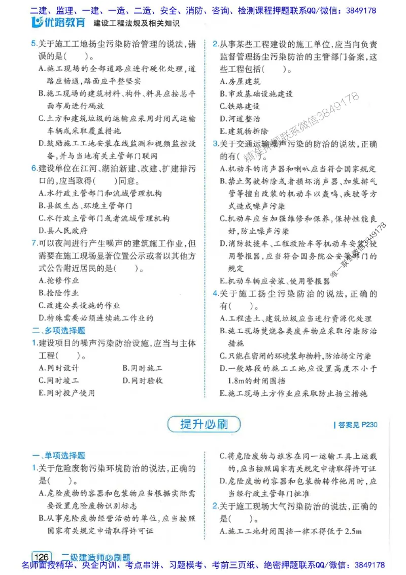 2026年二建法规-核心考点必刷题推荐_2026二建全科_2026二级建造师（持续更新）看这里_2026二建法规SVIP_01-精华文档✿电子教材✿历年真题