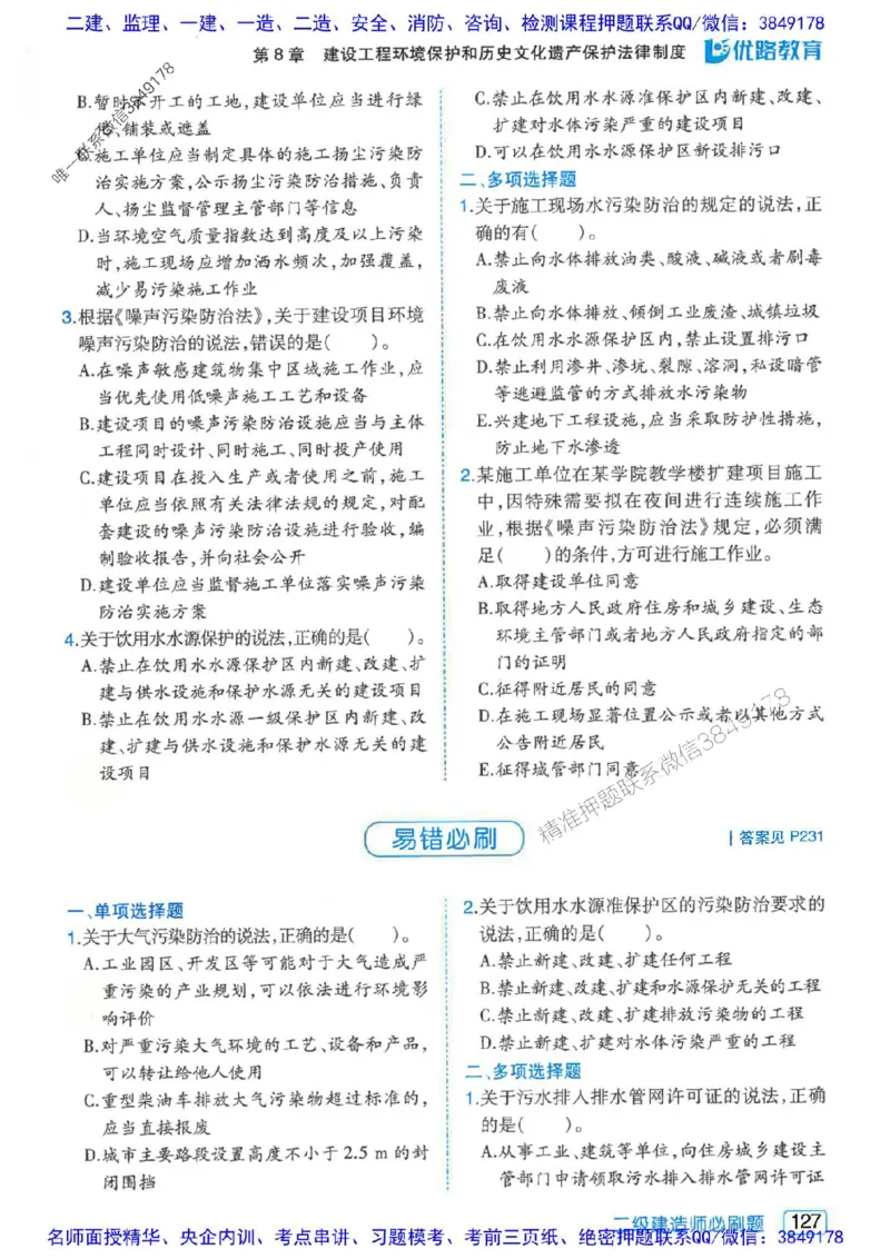 2026年二建法规-核心考点必刷题推荐_2026二建全科_2026二级建造师（持续更新）看这里_2026二建法规SVIP_01-精华文档✿电子教材✿历年真题