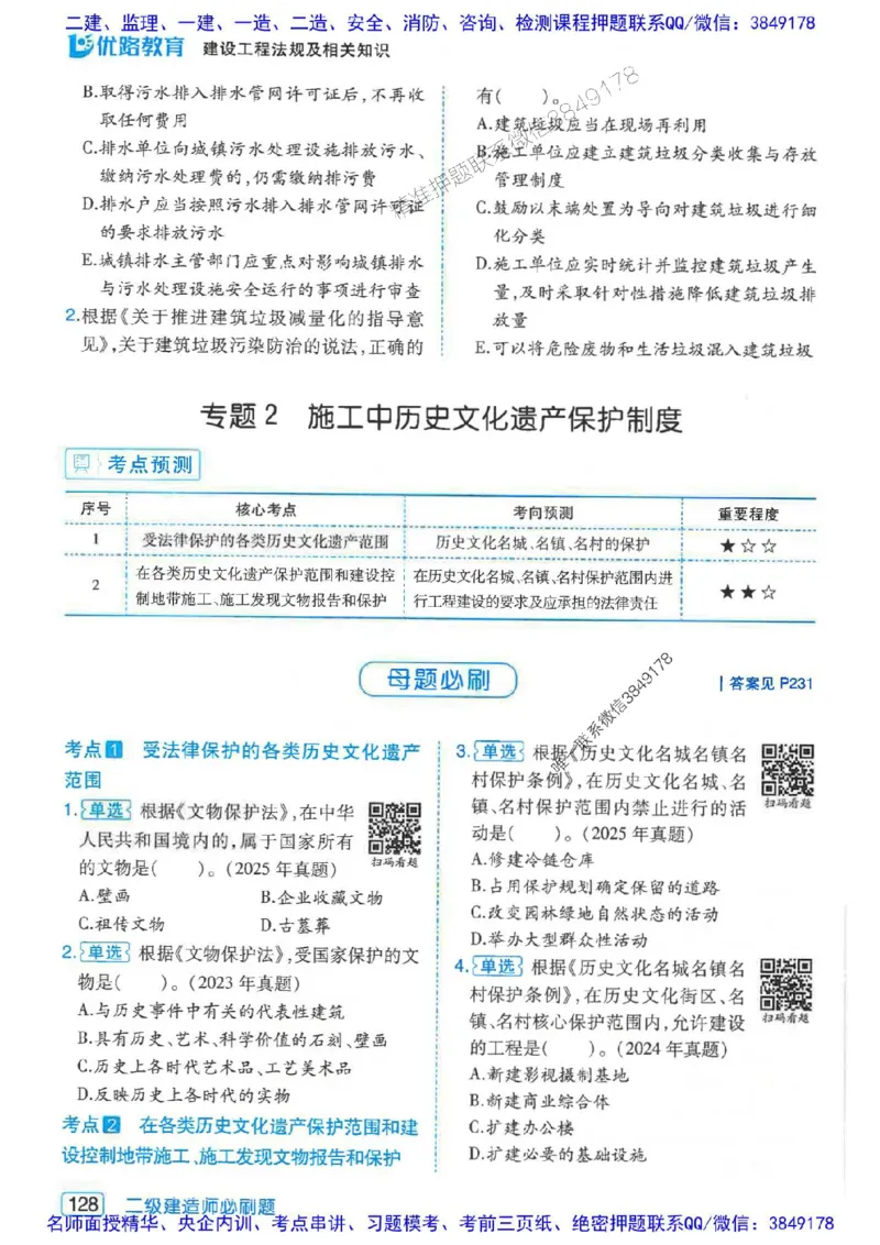 2026年二建法规-核心考点必刷题推荐_2026二建全科_2026二级建造师（持续更新）看这里_2026二建法规SVIP_01-精华文档✿电子教材✿历年真题