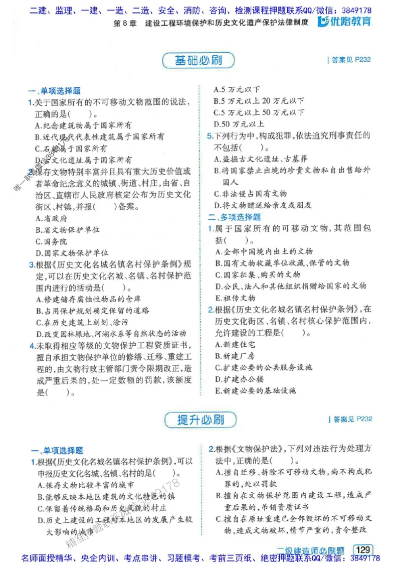 2026年二建法规-核心考点必刷题推荐_2026二建全科_2026二级建造师（持续更新）看这里_2026二建法规SVIP_01-精华文档✿电子教材✿历年真题