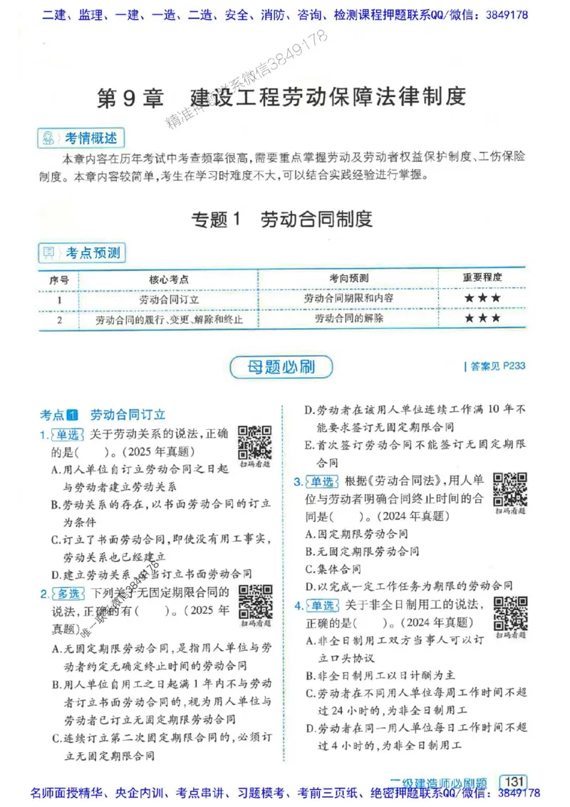 2026年二建法规-核心考点必刷题推荐_2026二建全科_2026二级建造师（持续更新）看这里_2026二建法规SVIP_01-精华文档✿电子教材✿历年真题