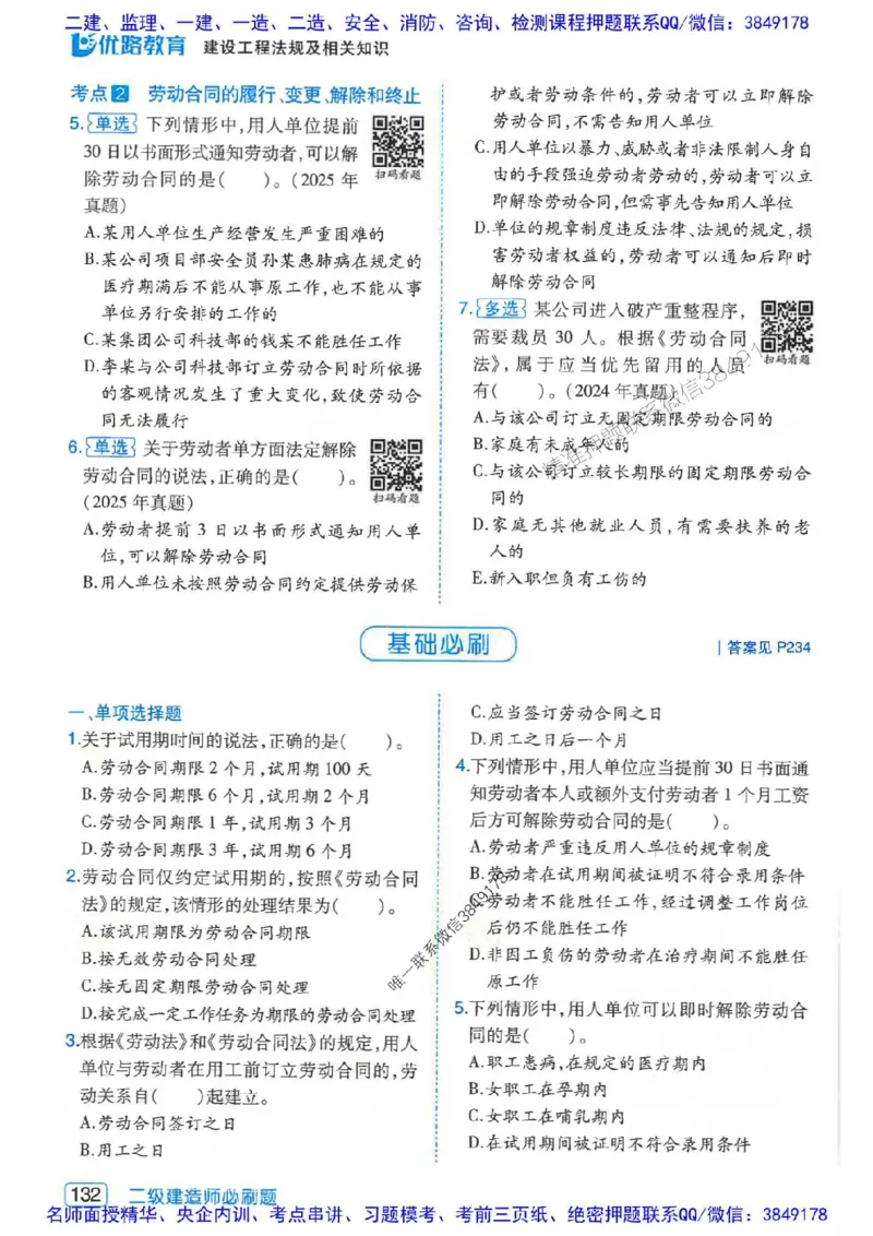 2026年二建法规-核心考点必刷题推荐_2026二建全科_2026二级建造师（持续更新）看这里_2026二建法规SVIP_01-精华文档✿电子教材✿历年真题