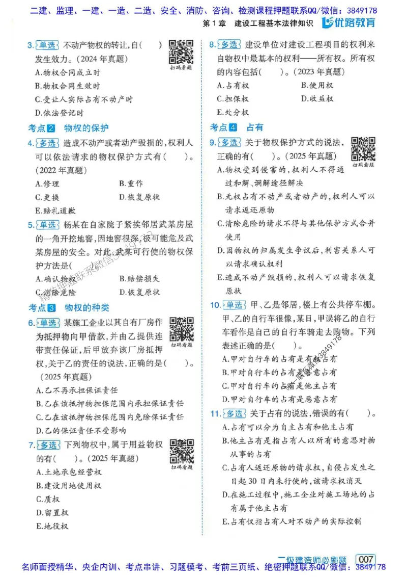 2026年二建法规-核心考点必刷题推荐_2026二建全科_2026二级建造师（持续更新）看这里_2026二建法规SVIP_01-精华文档✿电子教材✿历年真题