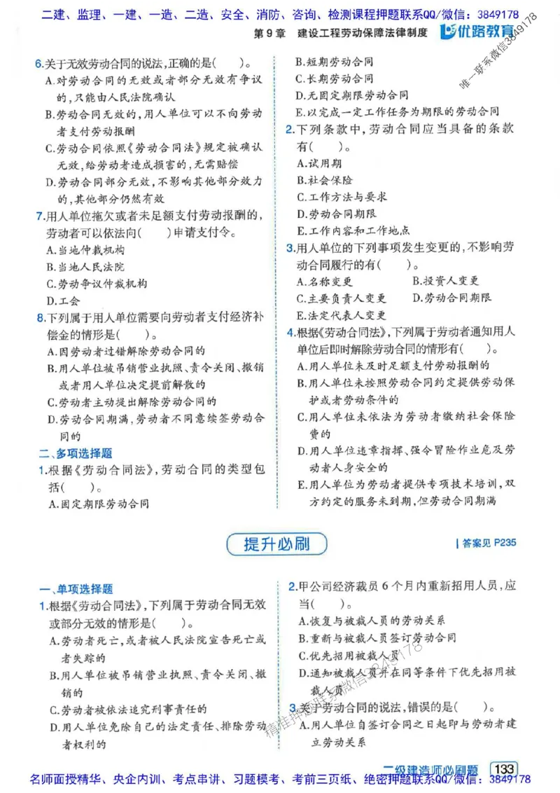 2026年二建法规-核心考点必刷题推荐_2026二建全科_2026二级建造师（持续更新）看这里_2026二建法规SVIP_01-精华文档✿电子教材✿历年真题